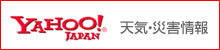 Yahoo！天気・災害情報