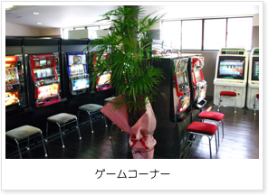 かっぱの湯ゲームコーナー